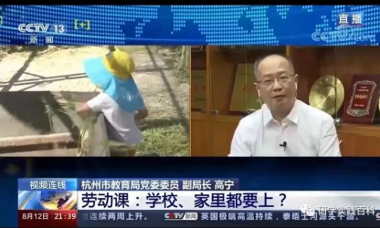 重點關注丨央視：勞動教育課程，學校、家里都要上！